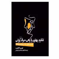 کتاب شاید بهتره با یکی حرف بزنی اثر لوری گاتلیب نشر ققنوس