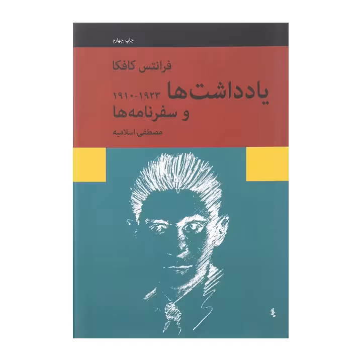 کتاب یادداشت ها
