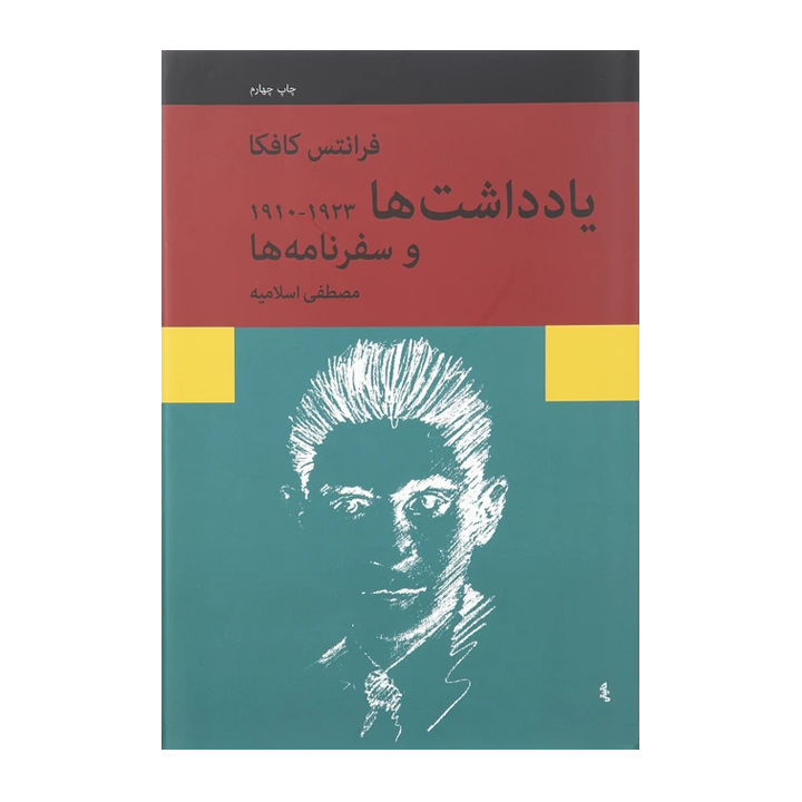 کتاب یادداشت ها