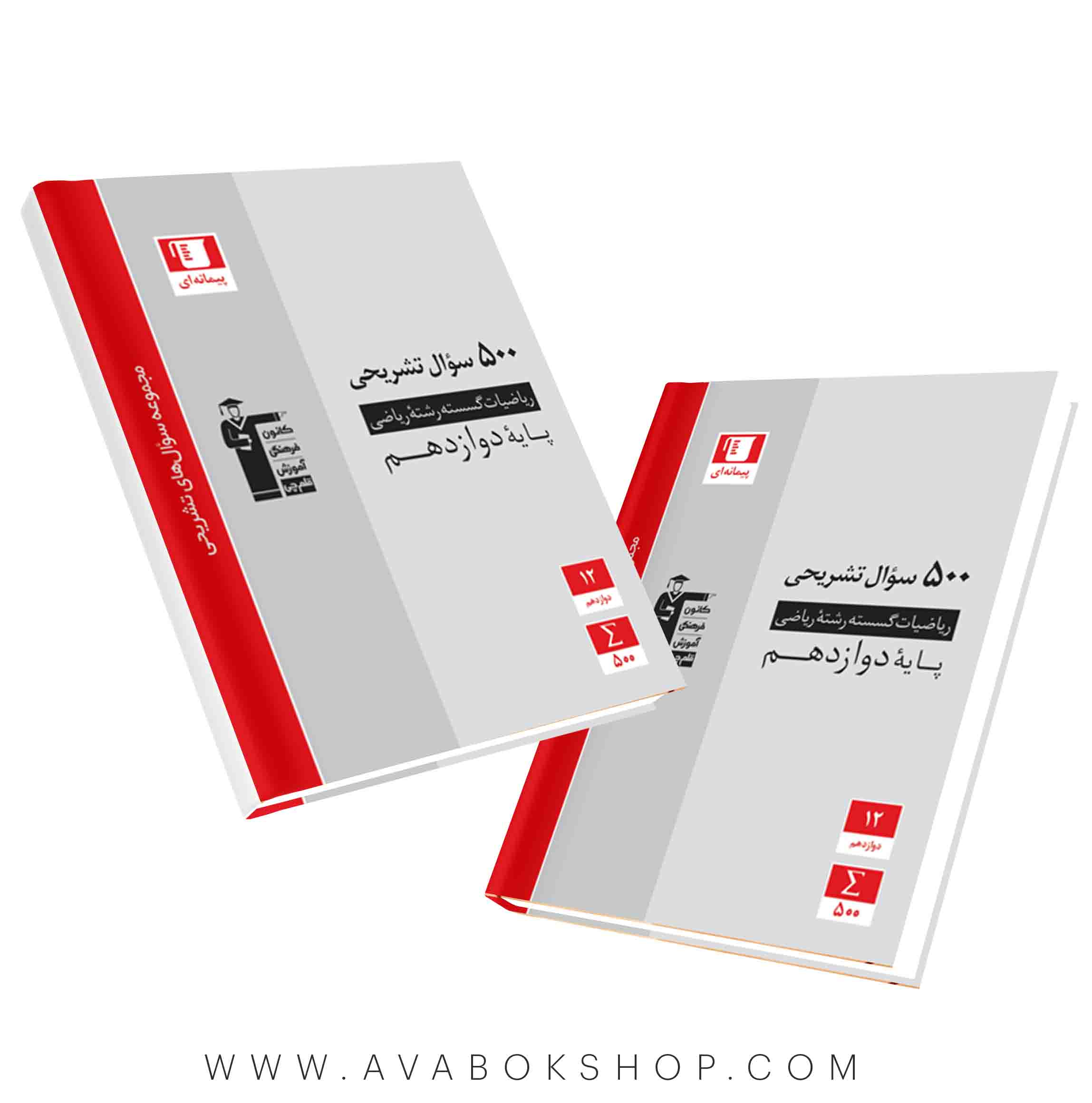 کتاب 500 سوال تشریحی ریاضیات گسسته دوازدهم قلم چی