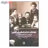 کتاب دوستان ما بد زندگی می کنیم اثر آنتون چخوف نشر گویا 