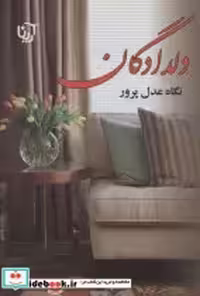 قیمت و خرید کتاب دلدادگان نشر آرینا اثر نگاه عدل پرور | ایده بوک