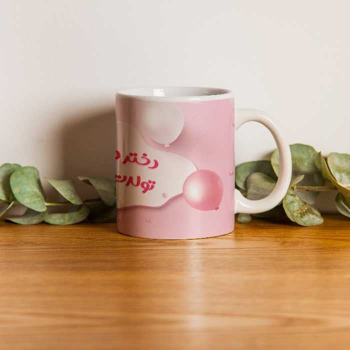 ماگ مدل دختر دایی جون تولدت مبارک