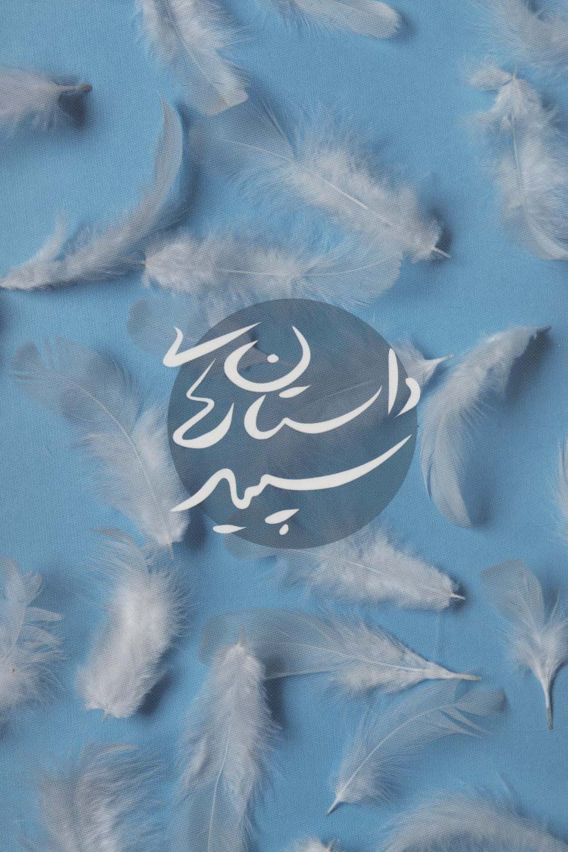 داستان های سپید - ناشربوک | خرید آنلاین کتاب