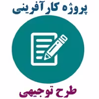 طرح توجیهی ایجاد گلستان گل محمدی