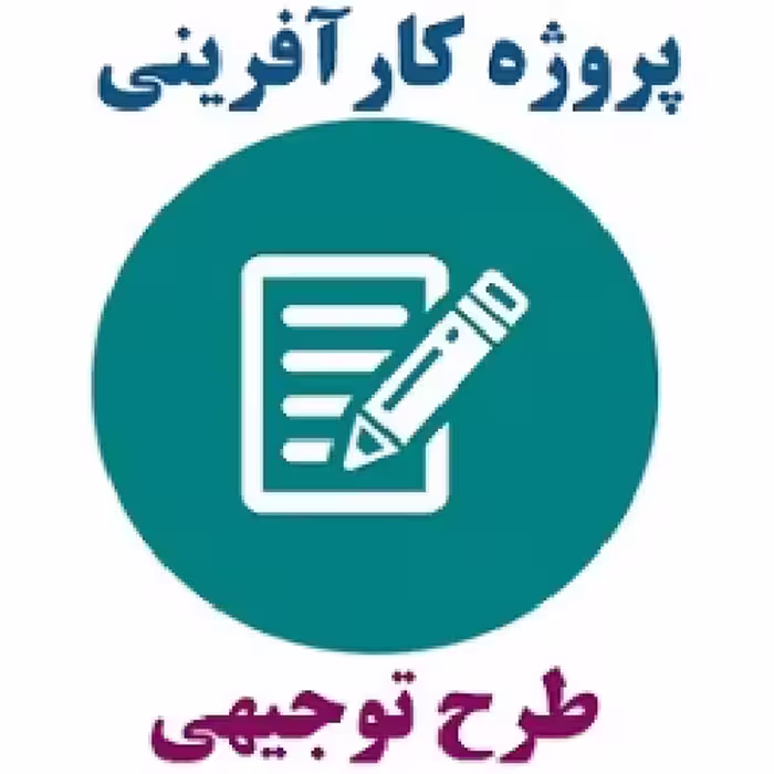 طرح توجیهی ایجاد گلستان گل محمدی