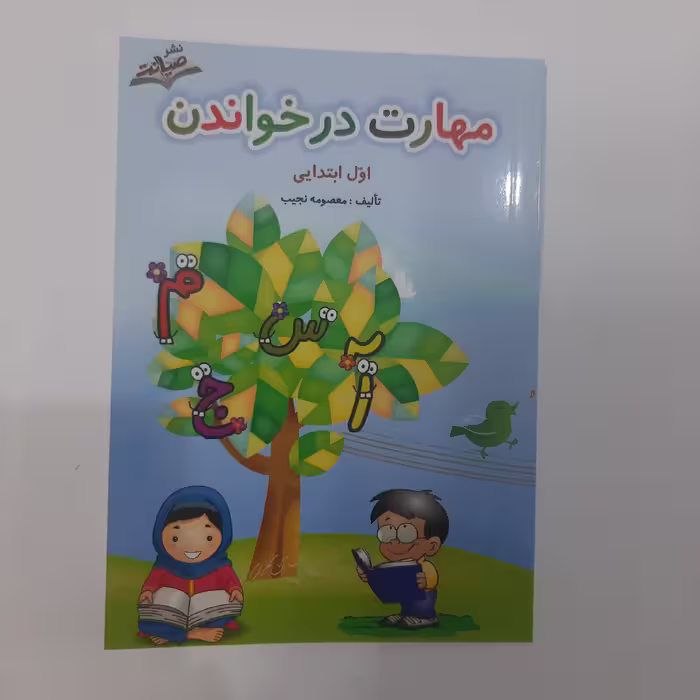 کتابچه مهارت در خواندن