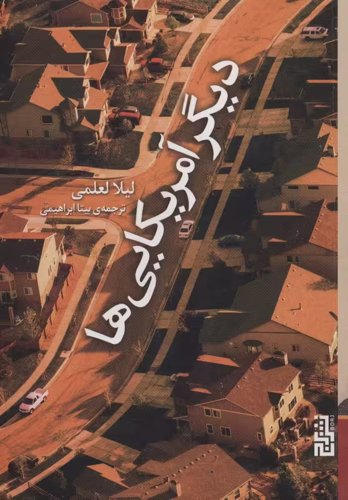 دیگر آمریکایی ها - ناشربوک | خرید آنلاین کتاب