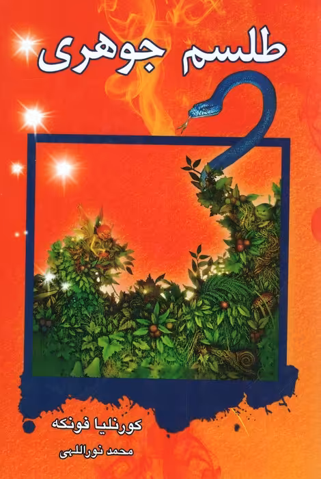 طلسم جوهری (3 گانه جوهری 2)