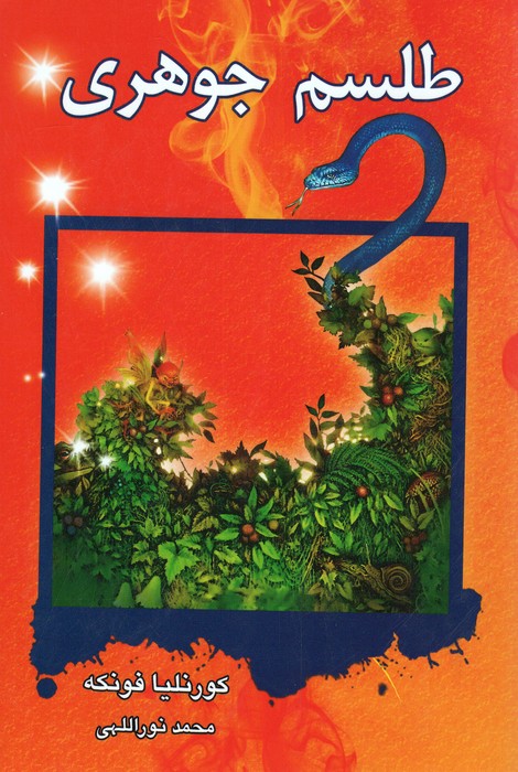 طلسم جوهری (3 گانه جوهری 2)