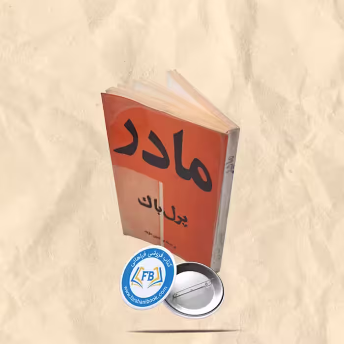 مادر