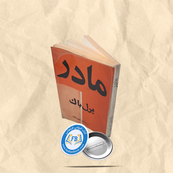 مادر