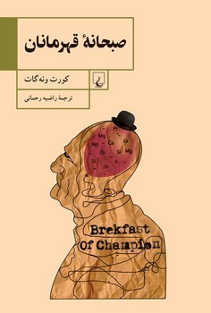 صبحانه قهرمانان | مرکز فرهنگی آبی