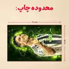 پازل 35 تکه مدل رونالدو کد 373