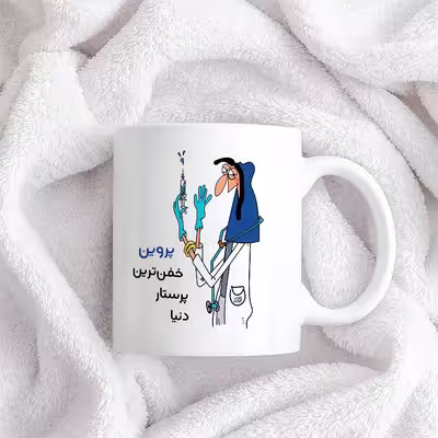 ماگ حس آمیزی طرح پرستار مدل پروین