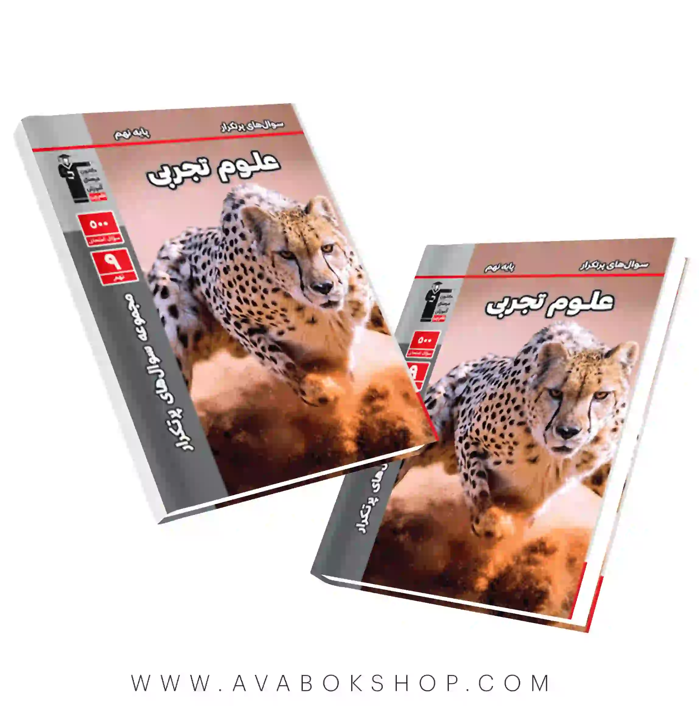 کتاب پرتکرار علوم نهم قلم چی
