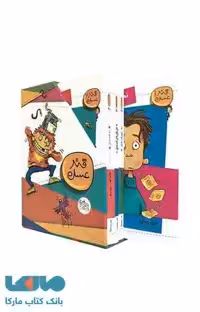 قندعسل (مجموعه 4 جلدی) نشر افق