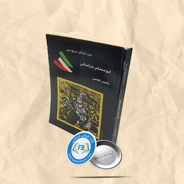 ابو مسلم خراسانی