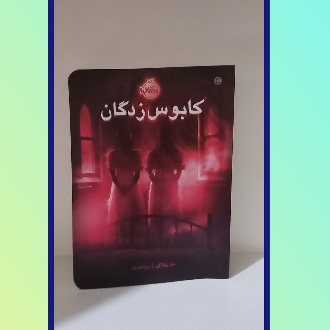 کتاب کابوس زدگان اثر دن پبلاکی 