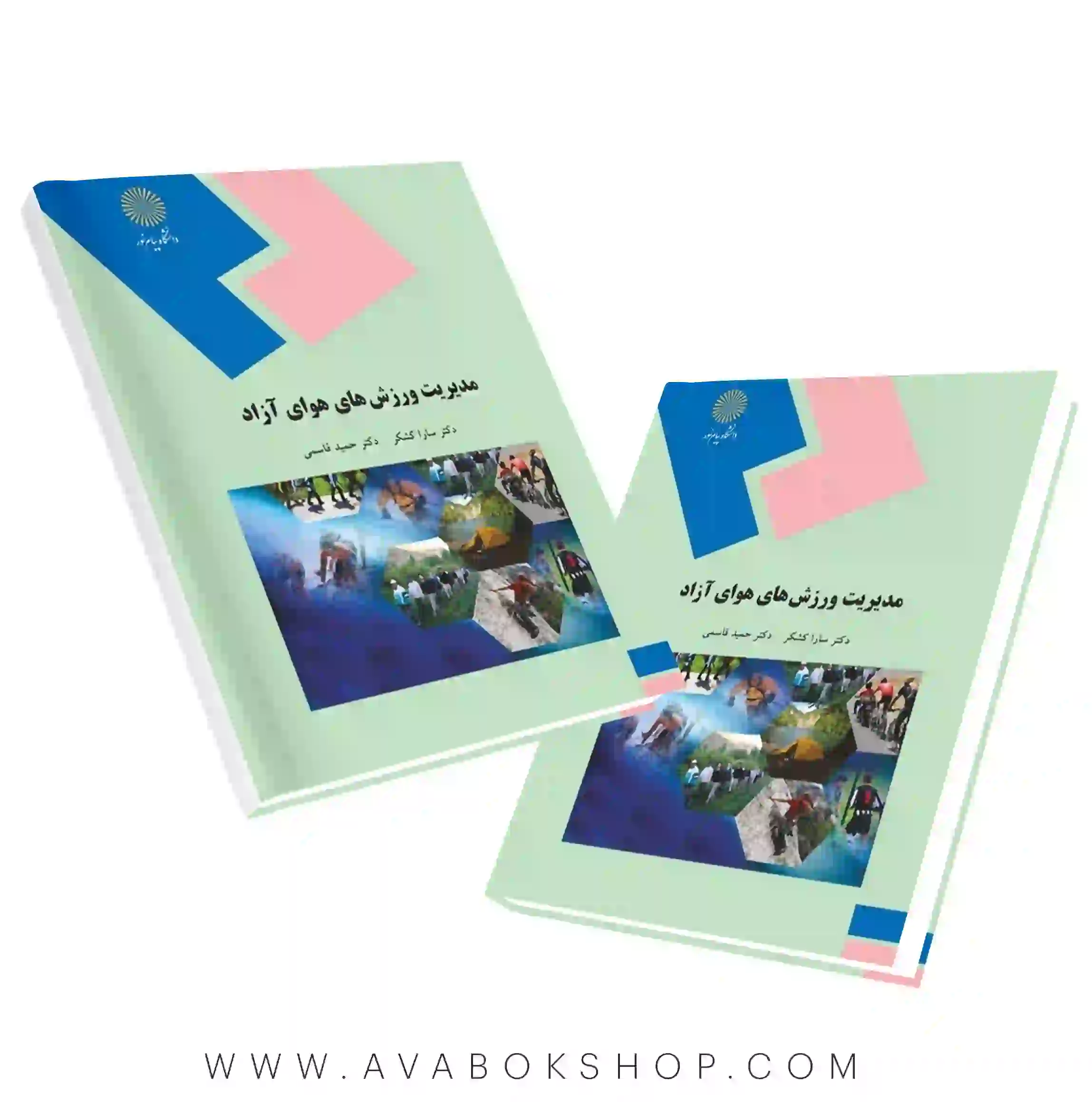 کتاب مدیریت ورزش های هوای آزاد سارا کشکر انتشارات پیام نور