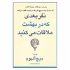 کتاب نفر بعدی که در بهشت ملاقات می کنید اثر میچ آلبوم نشر منوچهری