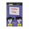 کتاب ساخت ربات اثر گوردون مک کوم انتشارات آوند دانش