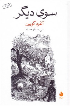 سوی دیگر | مرکز فرهنگی آبی