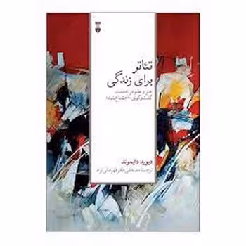 تئاتر برای زندگی | مرکز فرهنگی آبی
