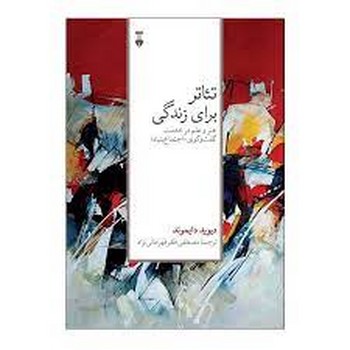 تئاتر برای زندگی | مرکز فرهنگی آبی
