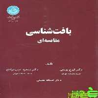بافت شناسی مقایسه ای دانشگاه تهران - سیب ترش - SibTorsh پوستی،مرادی،فضیلی