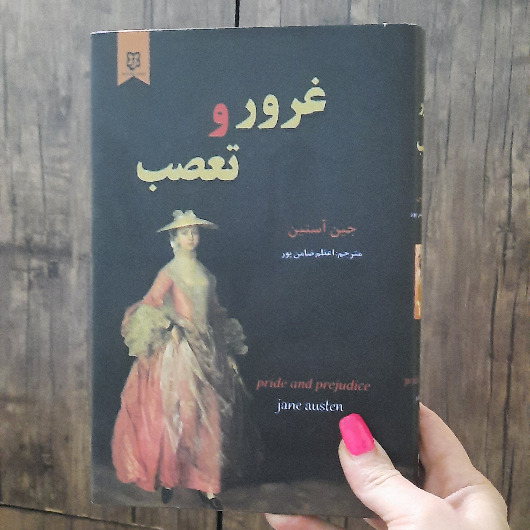 کتاب غرور و تعصب نویسنده جین آستین جلد گالینگور