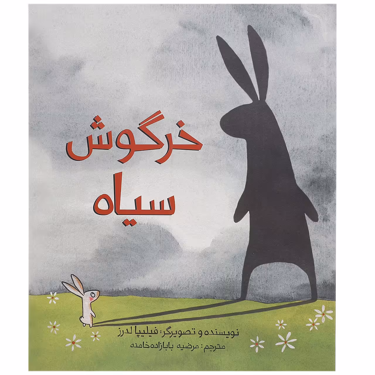 کتاب خرگوش سیاه اثر فیلیپا لدرز