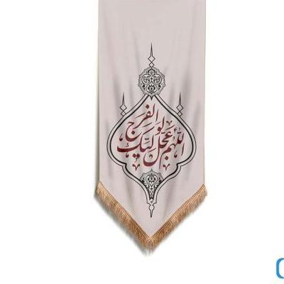 پرچم تصویری طرح کتیبه آویزی بقیه الله خیر لکم برند داریس