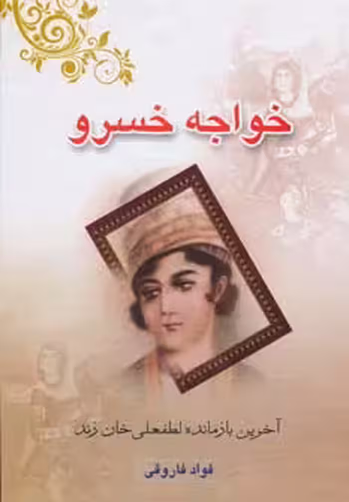 کتاب خواجه خسرو