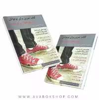 کتاب تمرین برای نوجوانان بیش فعال و کم توجه انتشارات روان