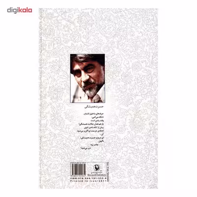 کتاب مجموعه کامل اشعار قیصر امین پور (از شعرهای 1385-1359)