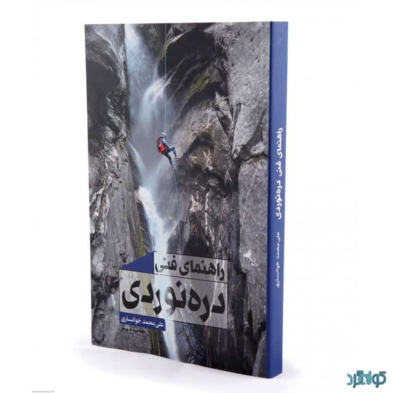 کتاب راهنمای فنی دره نوردی Canyoning Technical Guide