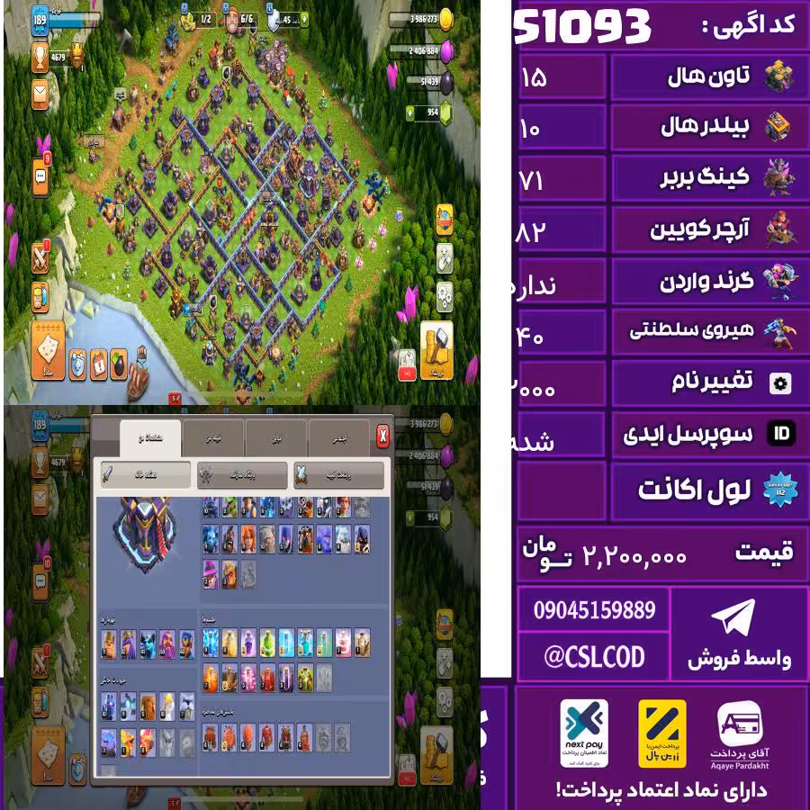 اکانت کلش لول 190 تاون 15 لول 71 کویین 82 واردن  رویال چمپیون 40 شاهزاده مینیون 41 تغییرنام 2000 کد 51093