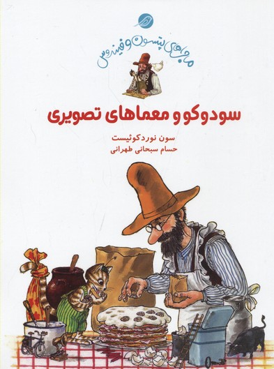 سودوکو و معماهای تصویری