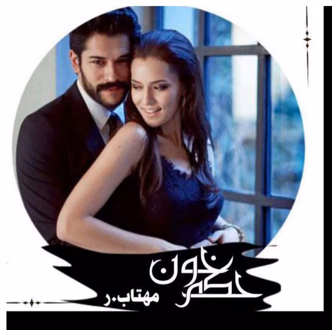 پی دی اف رمان حکم خون از مهتاب -ر  ژانر : #عاشقانه #بزرگسال #BDSM #اروتیک