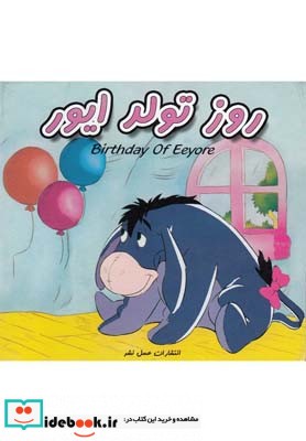 کتاب روز تولد ایور
