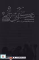قیمت و خرید کتاب عکس 3 نفره اثر ساسان ناطق | ایده بوک