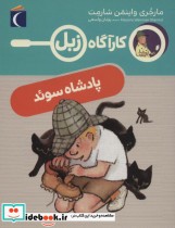قیمت و خرید کتاب پادشاه سوئد اثر مارجری واینمن شارمت | ایده بوک