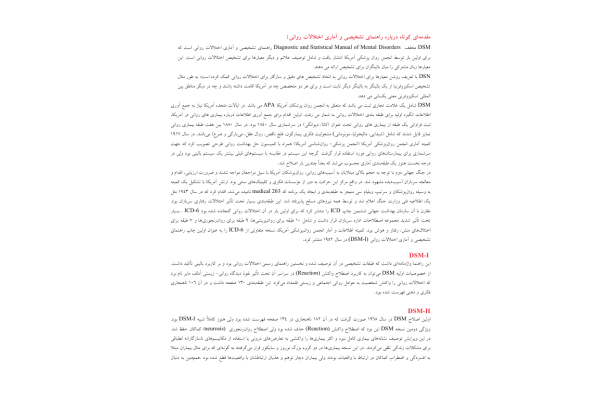 کتاب راهنمایی تشخیص اختلالات شخصیت - کتابخانه مجازی واتیکان