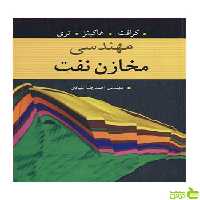 مهندسی مخازن نفت تری آییژ - سیب ترش - SibTorsh