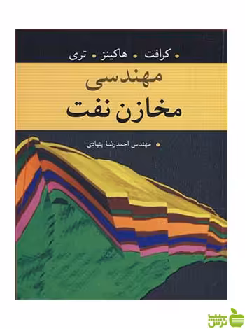 مهندسی مخازن نفت تری آییژ - سیب ترش - SibTorsh
