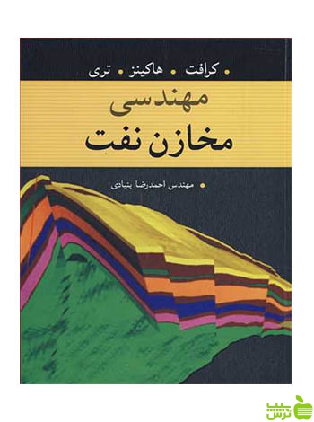 مهندسی مخازن نفت تری آییژ - سیب ترش - SibTorsh