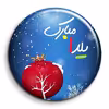 پیکسل گالری باجو طرح یلدا کد 160