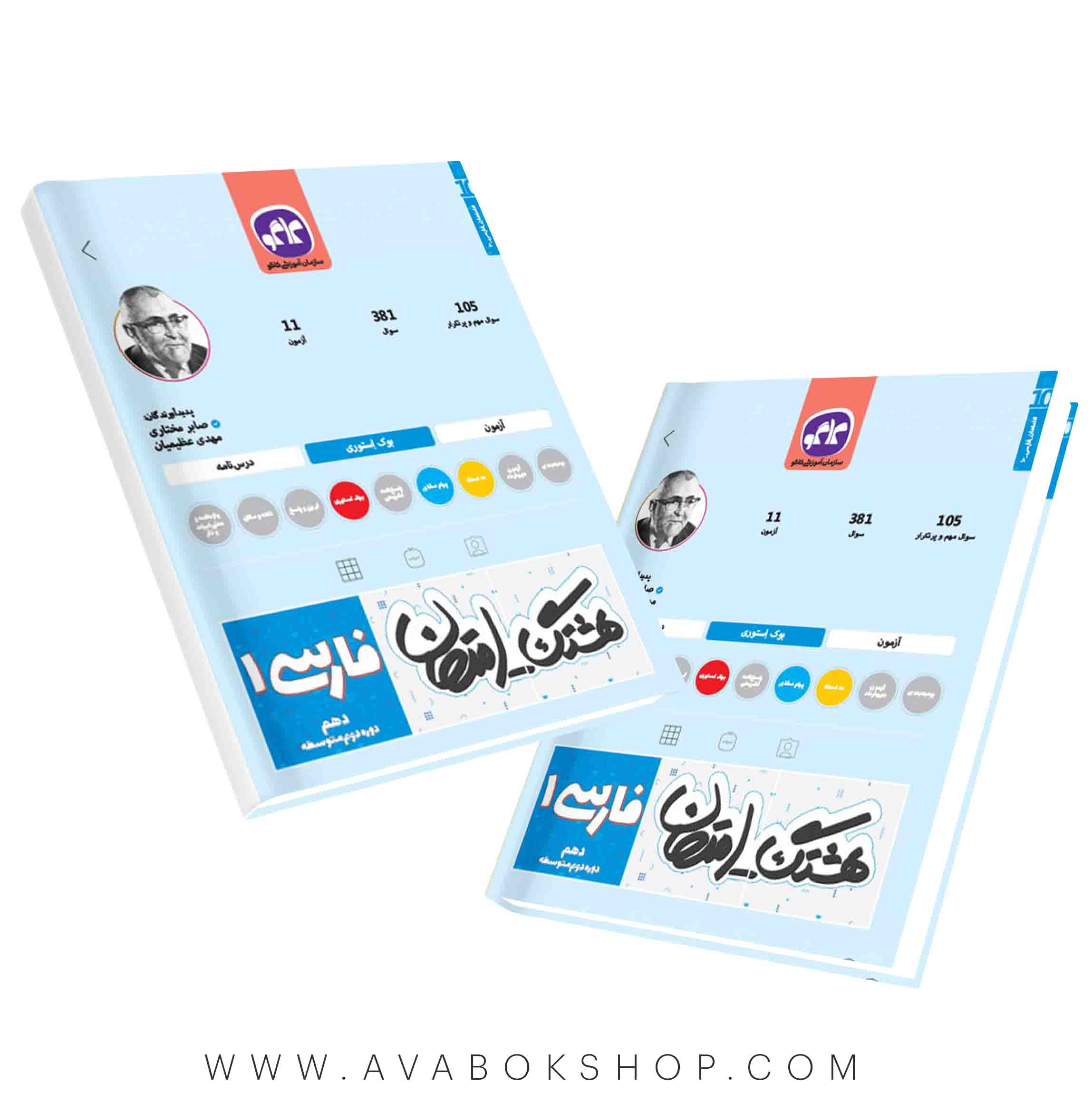 کتاب هشتگ امتحان فارسی دهم کاگو