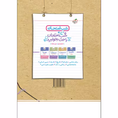 کتاب پرسش های چهار گزینه ای فلسفه یازدهم اثر احمد خداداد حسینی و امیرحسین رمضانی انتشارات خیلی سبز